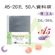 [File Home] 25K 20-Hole Information Bag 50pcs (A5) OM-H420A02 A5 File Folder A5 File Folder