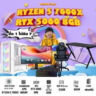คอมโบเซ็ทจบพร้อมเล่น ซื้อ1 ได้ 7 BONMECOM2 คอมประกอบ / CPU AMD AM5 RYZEN 5 7600X/ RTX 5060 8GB/ Case