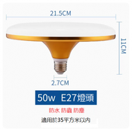 DDS - LED節能飛碟燈E27螺口（白光 無頻閃50w）#N249_ 005_ 251