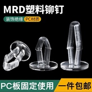 MRD Plastic Rivets PC Material Acrylic PC Plate Fixing Buckle Installation Transparent Hidden Nail F