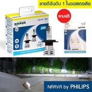 หลอดไฟหน้ารถ NARVA BY PHILIPS LED 6500K H1 H3 H4 H7 H8 H11 H16 HB3 HB4 HIR2 แถมไฟหรี่ NARVA LED 6000