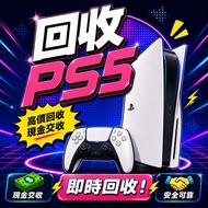 放 PS5 搵我 💰 高於市價回收｜即日現金交收｜立即 DM【PS10】
