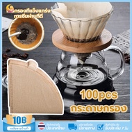 100 แผ่น กระดาษกรองกาแฟ กระดาษดริป และกากกาแฟสกัดเย็น มีแบบรูปตัววี coffee filter paper
