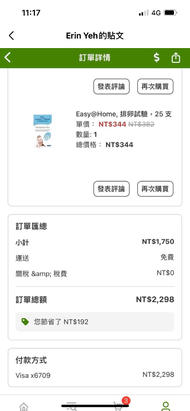 排卵試紙25支