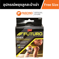 Futuro Dual Knee Strap Support อุปกรณ์พยุงลูกสะบ้าเข่า ขนาด Free Size