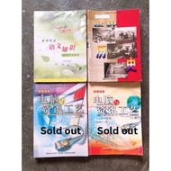📚董总出版独中高中生适用课本📚（现货二手）