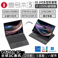 壹號本5  多型態小筆電10.1吋 12代i7-1250U處理器 32GB+2TB SSD Win11 可翻轉觸控螢幕