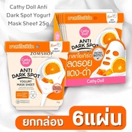 ✅ แผ่นมาส์กหน้า โยเกิร์ต【ส้มวิตามินซี】Cathy Doll Anti Dark Spot Yogurt Mask Sheet 25g