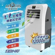 【子震科技】免運 LEOCUS 里奧克斯 LC-1059C 至尊皇家級 急凍北極雪移動式空調/冷氣機 保固最強 暑假必備