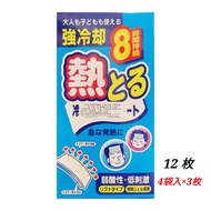 日本進口 - 日本Hadariki 小童及成人退熱貼 12片裝