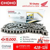 Chain No. 428-126 CHOHO Motorcycle Japanese Grade Smooth Flow Strong And Durable