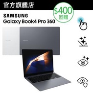 Samsung - Galaxy Book4 Pro 360 筆記型電腦