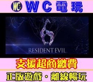 【WC電玩】PC 惡靈古堡 6 完全版 Resident Evil 6 生化危機 STEAM