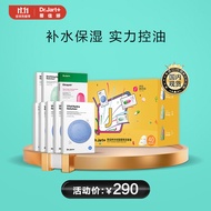 蒂佳婷Dr.Jart+ 多效面膜限定套装8盒/40片 蓝丸绿丸cica积雪草面膜 补水保湿 清爽水润呵护 韩国进口