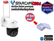 Vstarcam CS64 3MP outdoor ภาพสี AI หมุนตาม เเจ้งเตือนผ่านมือถือ กล้องวงจรปิดไร้สายภายนอก ออกใบกำกับภ