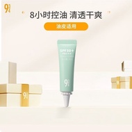 网红943/934防晒霜小样15ml轻薄倍护防晒露spf50+日期26年7月26到期3.29