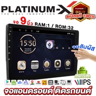 PLATINUM-X จอแอนดรอย 7/9/10/14นิ้ว IPS  Android WIFI GPS YOUTUBE เฉพาะจอเปล่า จอติดรถยนต์ สเป็คแท้ จอแอนดรอยด์ เครื่องเสียงติดรถยนต์ รวมจอ จอเปล่า