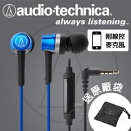 【免運】台灣鐵三角公司貨 ATH-CKR30is 耳道式耳機 入耳 含麥克風線控 android iphone 藍色