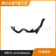 Suitable for Bmw3Series  Coolant Hose  11537802632