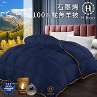 【樂樂生活精品】免運費【Hilton 希爾頓】石墨烯100%頂級金標駝羔羊毛被2.5公斤 (請看關於我)mg