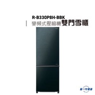日立 - RB330P8H-BBK -雙門雪櫃 變頻式壓縮機 (亮麗黑色)(右門鉸) (R-B330P8H-BBK)
