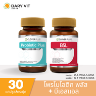 แพ็คคู่ 2 กระปุก Clover Plus Probiotic Plus โพรไบโอติกส์ พลัส + Clover Plus BSL บีเอสแอล ขนาด 30 แคปซูล/1กระปุก