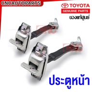 (ของแท้ศูนย์) TOYOTA กันเลยประตูหน้า/หลัง ALTIS หน้าหมู ปี 2001-2007 (ข้างซ้าย/ขวา ใช้เหมือนกัน) รหั
