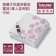 【德國博依beurer】銀離子抗菌床墊型電毯(單人定時型) TP60