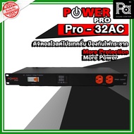 POWER PRO PRO 32 AC ดิจิตอลโวลต์โปรเทคชั่น PRO 32AC PRO32AC กันไฟกระชาก PRO-32 AC PRO-32-AC ติดแร็ค