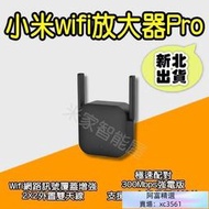 小米wifi放大器pro 強波器 增強器 訊號放大 信號接收器 延伸器 中繼器 網路增強 訊號增強