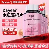 Dayear木瓜葛根片丰盈紧实胸部胶原蛋白进口小扁平女性原装进口