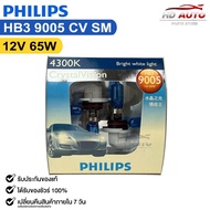 หลอดไฟหน้ารถยนต์ PHILIPS HB3 12V 65W 4300K Bright White Light CrystalVision รหัส 9005CVSM