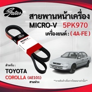 TOYOTA Front Engine Belt/Power (MICRO-V EPDM) COROLLA Year 1987-1992 (4AFE Engine) 5PK970 3PK630/GAT