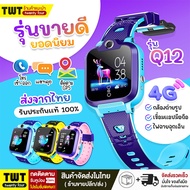 【พร้อมส่งจากไทย】ส่งฟรี! Smart Watch Q12 นาฬิกาข้อมือเด็ก นาฬิกาโทรได้ มีกล้อง จอสัมผัส ป้องกันเด็กหาย ของเล่นเด็ก เมนูภาษาไทย ของเด็ก ของแท้ นาฬิกากันเด็กหาย สมารทวอทช imoo กันเด็กหาย ติดตามตำแหน่ง กันน้ำ เด็กผู้หญิง เด็กผู้ชาย ไอโม่ นาฬิกาสมาร์ทวอท GPS