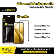 IFILM ฟิล์มกระจก นิรภัย เต็มจอ กาวเต็มทั้งแผ่น 3D ขอบโค้ง Realme เรียลมี รุ่น realme 10 pro plus rea