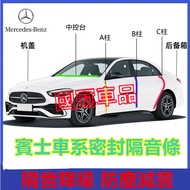 Benz Sealing Strip Dashboard A-Pillar B-Pillar C-Pillar Waterproof Sound Insulation Rubber E-Class C