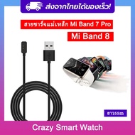 พร้อมส่ง สายชาร์จ Mi Band 8 Mi Band 7 Pro สายชาร์จแม่เหล็ก mi band 7 pro charger for Mi band 7 Pro M