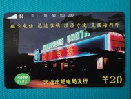 1991 中國電話卡(大連。公用電話亭)
