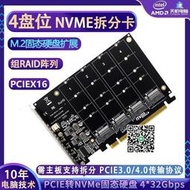 M.2硬盤轉接卡NVME擴展卡1轉4盤位PCIE拆分卡2280固態ngff存儲AR