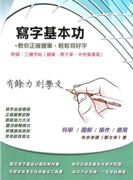 寫字基本功