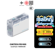 [ใช้คูปอง ลดเหลือ 679 บ.] CUKTECH AURA BA651 Fusion 2 in 1 หัวชาร์จ 67W / PB100S แบตสำรอง 5000 - 100