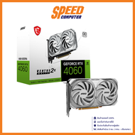 MSI GeForce RTX™ 4060 VENTUS 2X WHITE 8G OC VGA (การ์ดจอ) By Speed Computer