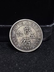 香港1899年 維多利亞 五仙 銀幣 (FIVE CENTS)品相如圖（c),掛號$20