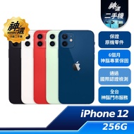 iPhone 12 256GB【A級二手機 六個月保固】