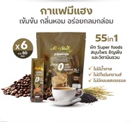 กาแฟ มีสุขคอฟฟี่ mesuk coffee 55in1 กาแฟงาดำรำข้าว (โปร6ห่อ60ซอง) กาแฟเพื่อสุขภาพ