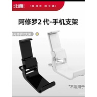 Hand Handle Tongbeitong Handle 2 Asura Bracket Game Bracket North Mobile Phone Mobile Phone RSQ3