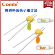 (附發票) Combi 優質學習筷子組含盒 兒童餐具