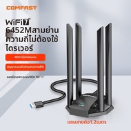 Comfast | การ์ดเครือข่ายไร้สาย USB กิกะบิต
