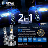 หลอดไฟหน้า LED GPNE รุ่น R2 ไฟหน้ารถยนต์ เกรดพรีเมี่ยม เปลี่ยนได้ 2 สี ขาว-เหลือง (32 วัตต์) รับประก