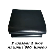300/500 ไมครอน พลาสติกปูบ่อ ผ้ายางปูบ่อปลา HDPE เสริม UV หนา 0.3mm/0.5mm ทนทาน50ปี ออกแบบและทดสอบโดย